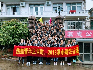 Hot-blooded youth is in the moment---2018 Shandong Sino Steel Co.,Ltd development training